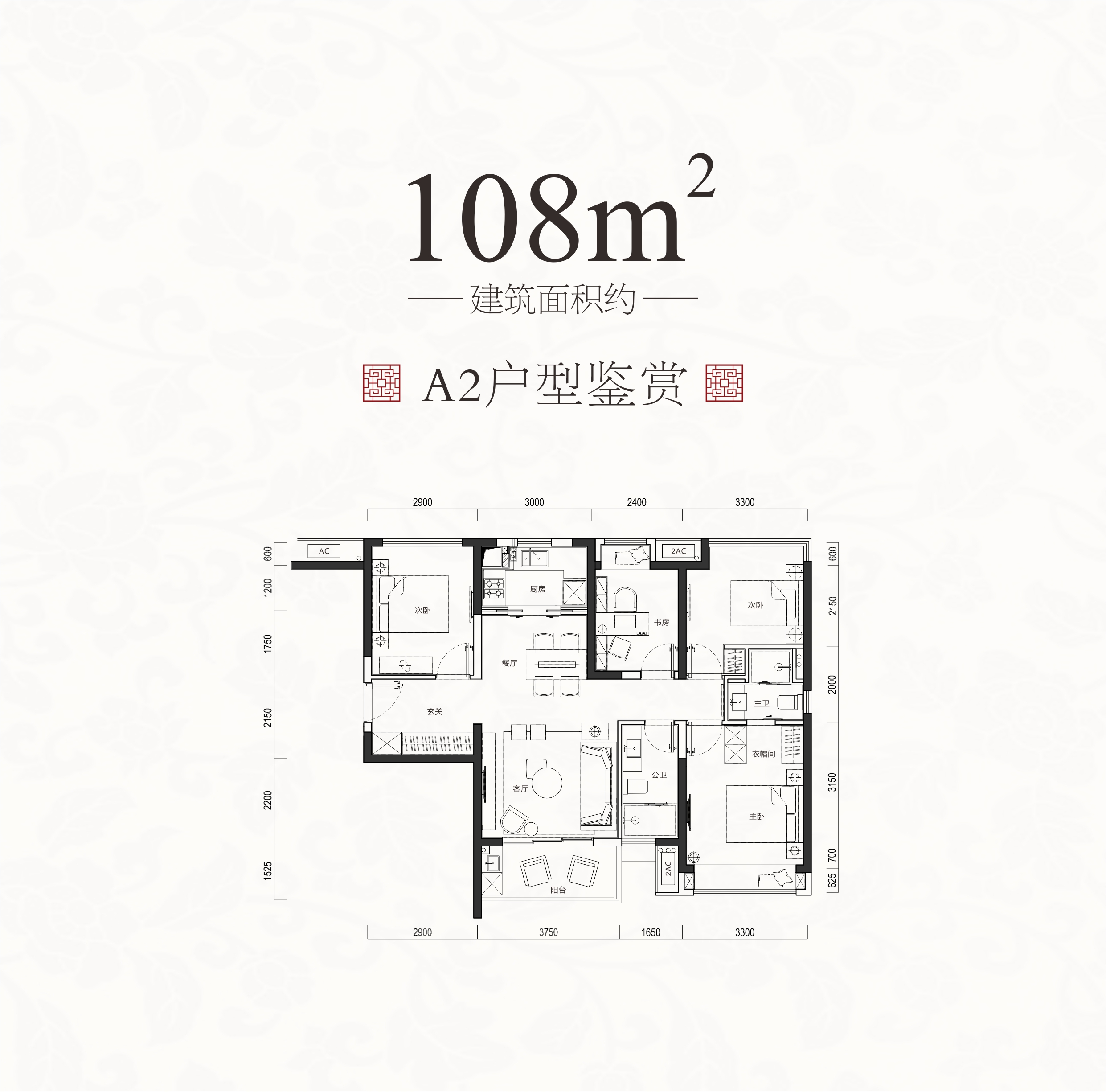 花样年家天下4室2厅2卫108㎡户型图
