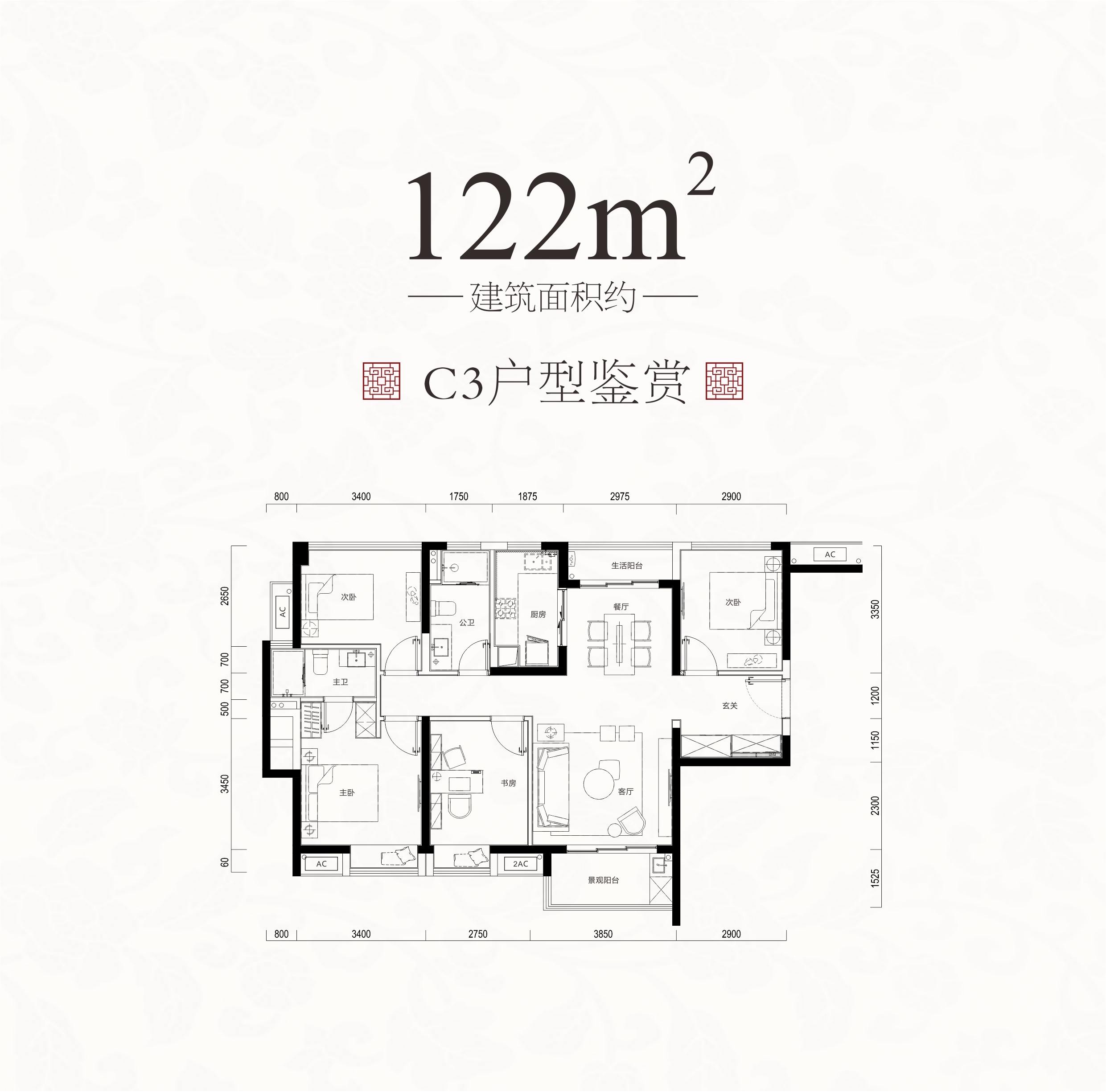 花样年家天下4室2厅2卫122㎡户型图