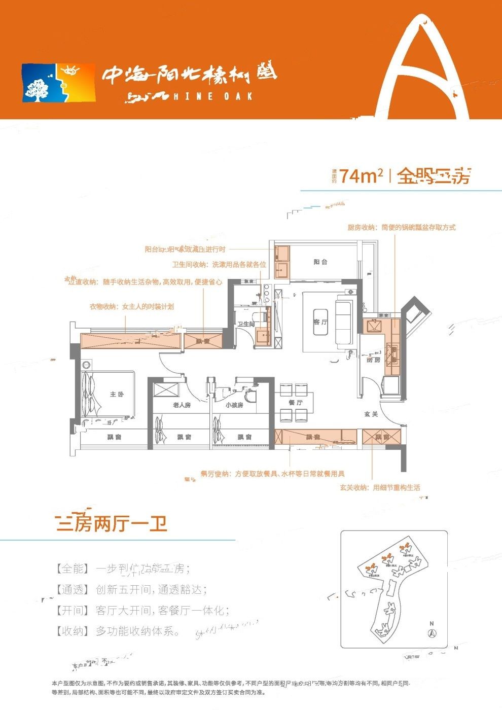 中海阳光橡树园3室2厅1卫74㎡户型图