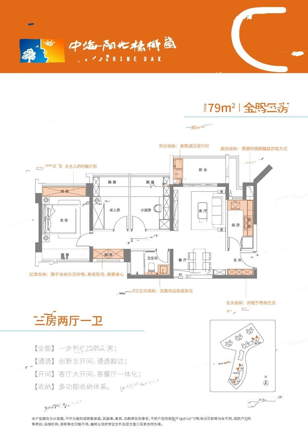 中海阳光橡树园3室2厅1卫79㎡户型图