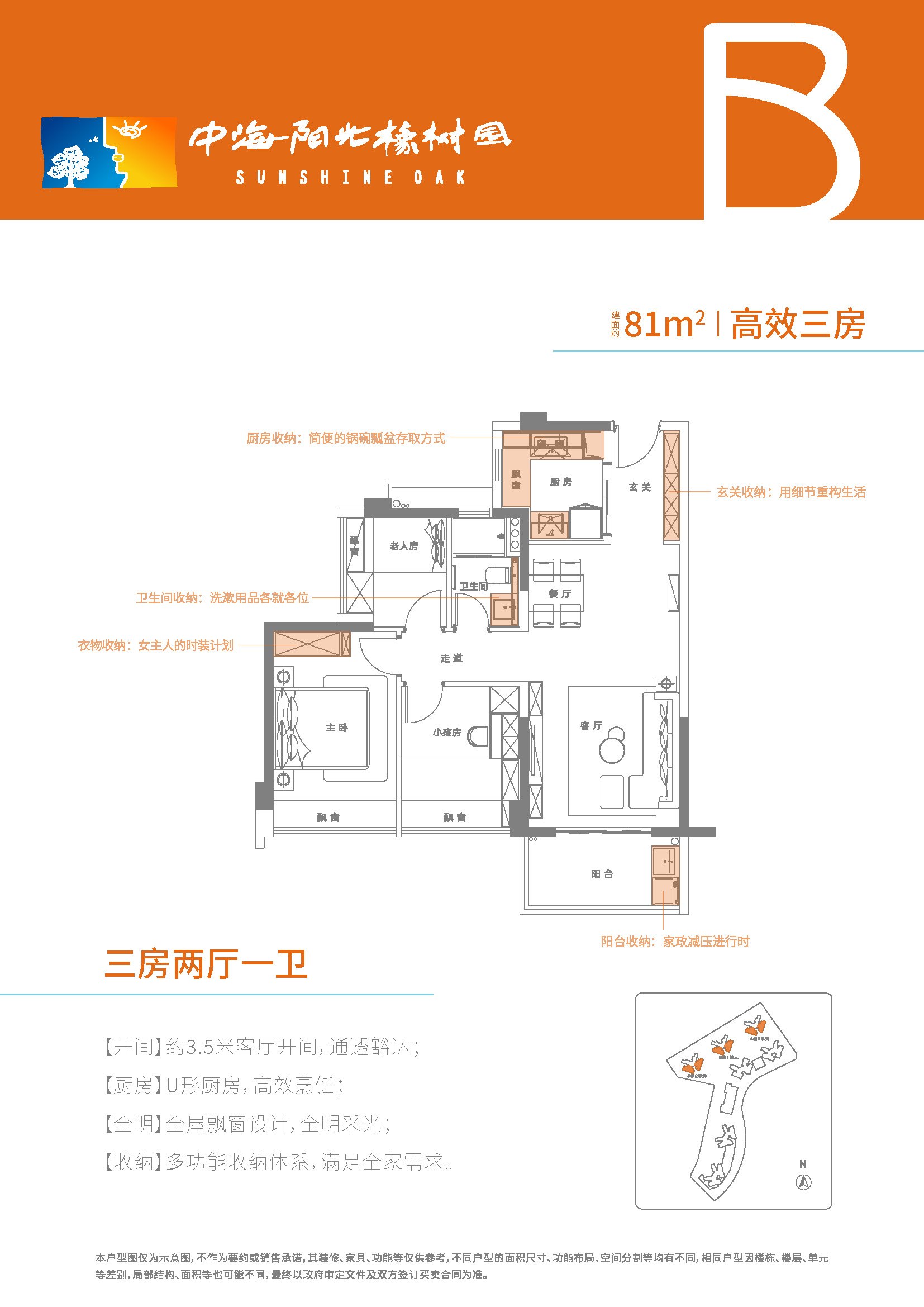 中海阳光橡树园3室2厅1卫81㎡户型图