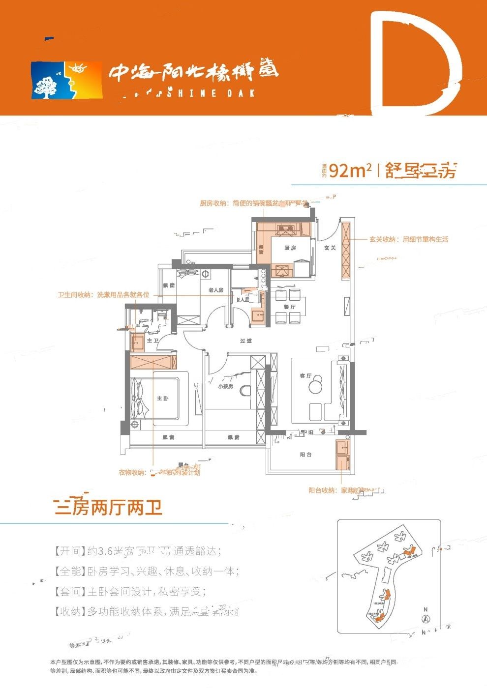 中海阳光橡树园3室2厅2卫94㎡户型图