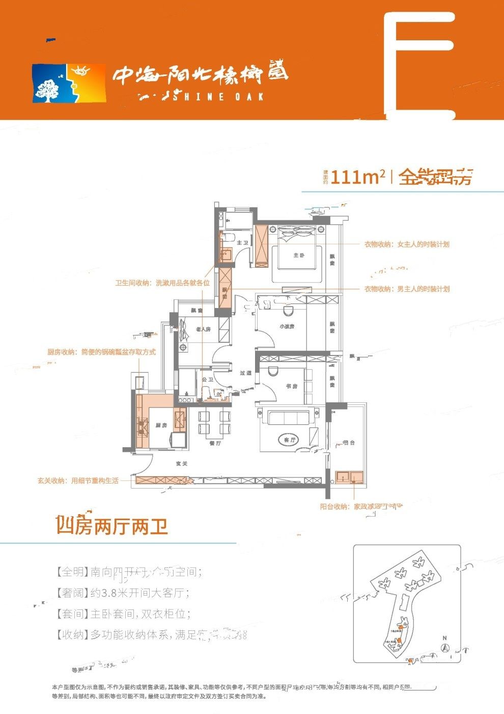 中海阳光橡树园4室2厅2卫111㎡户型图