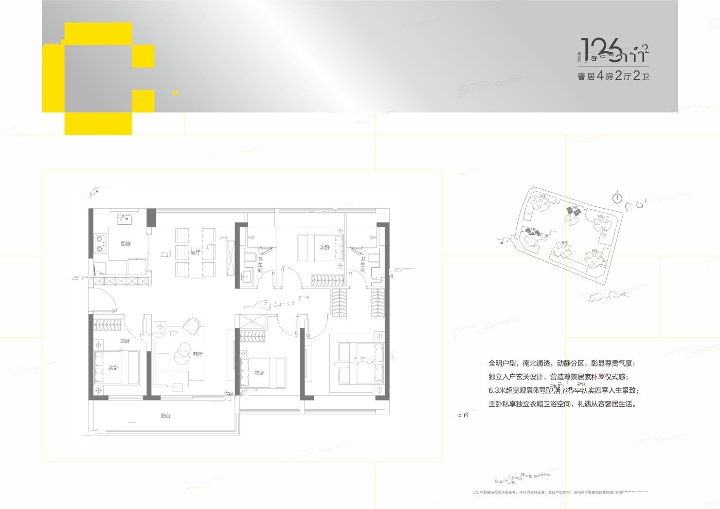 合正观澜汇二期4室2厅2卫126㎡户型图