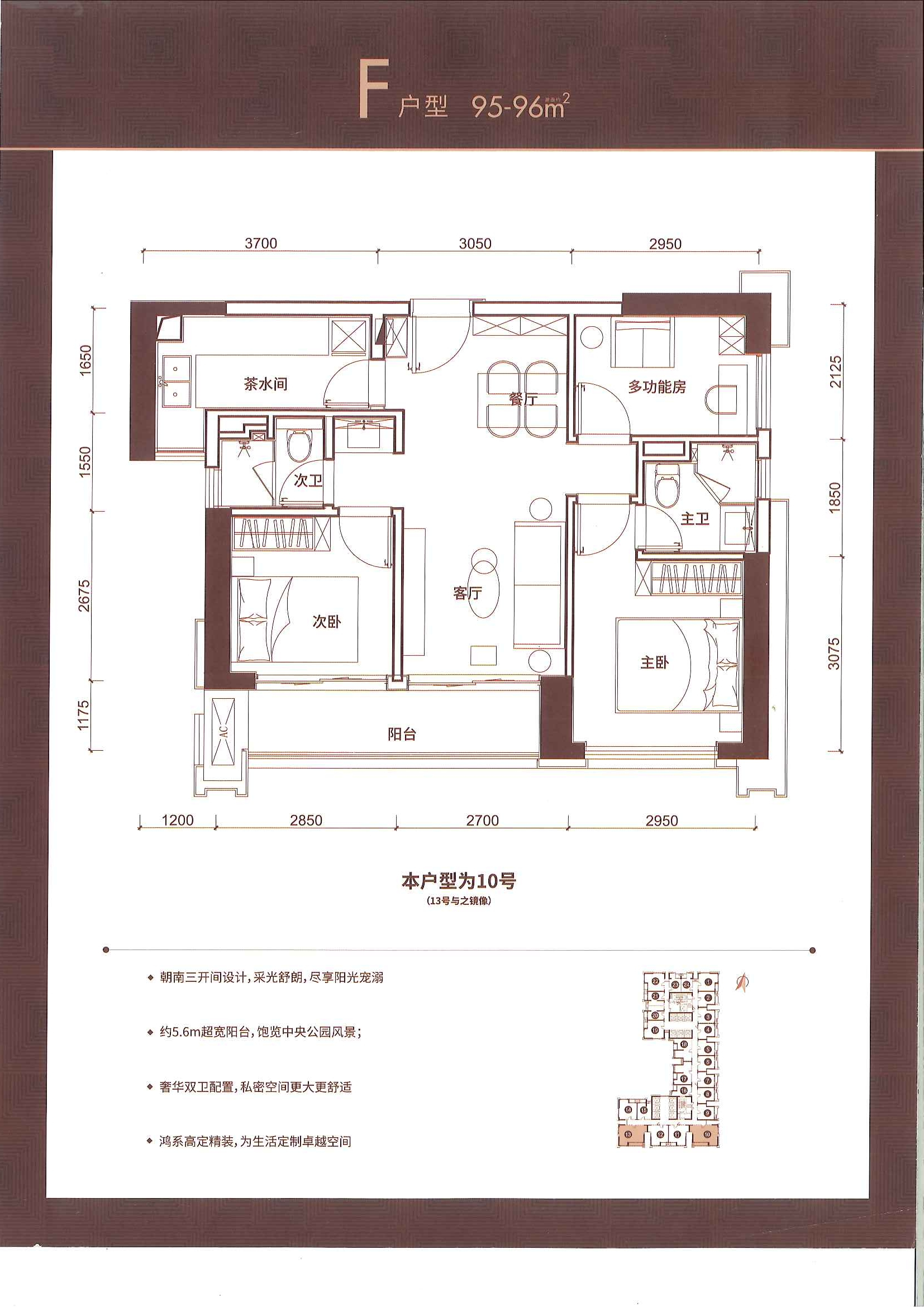 鸿荣源天俊3室2厅2卫95㎡户型图