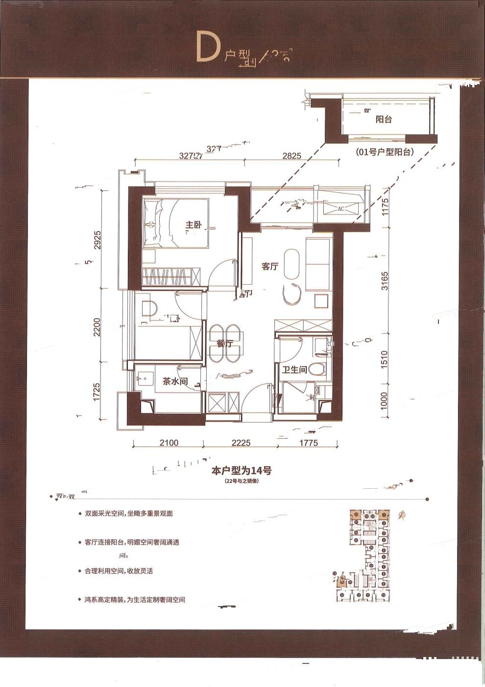 鸿荣源天俊2室2厅1卫63㎡户型图
