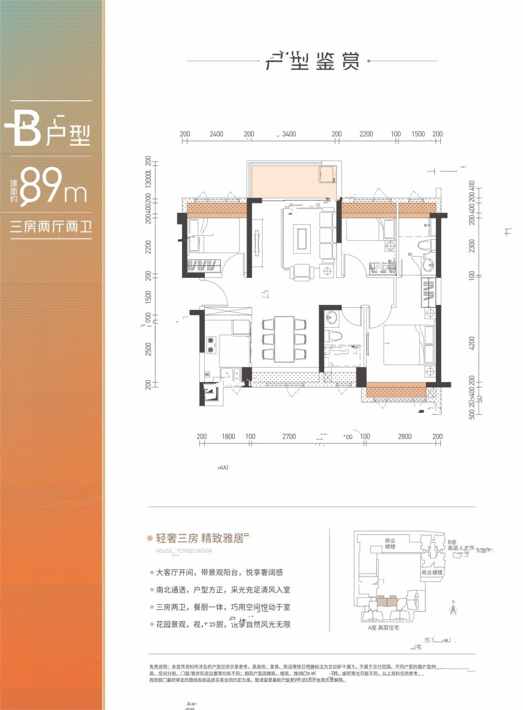 光明金茂广场3室2厅2卫89㎡户型图