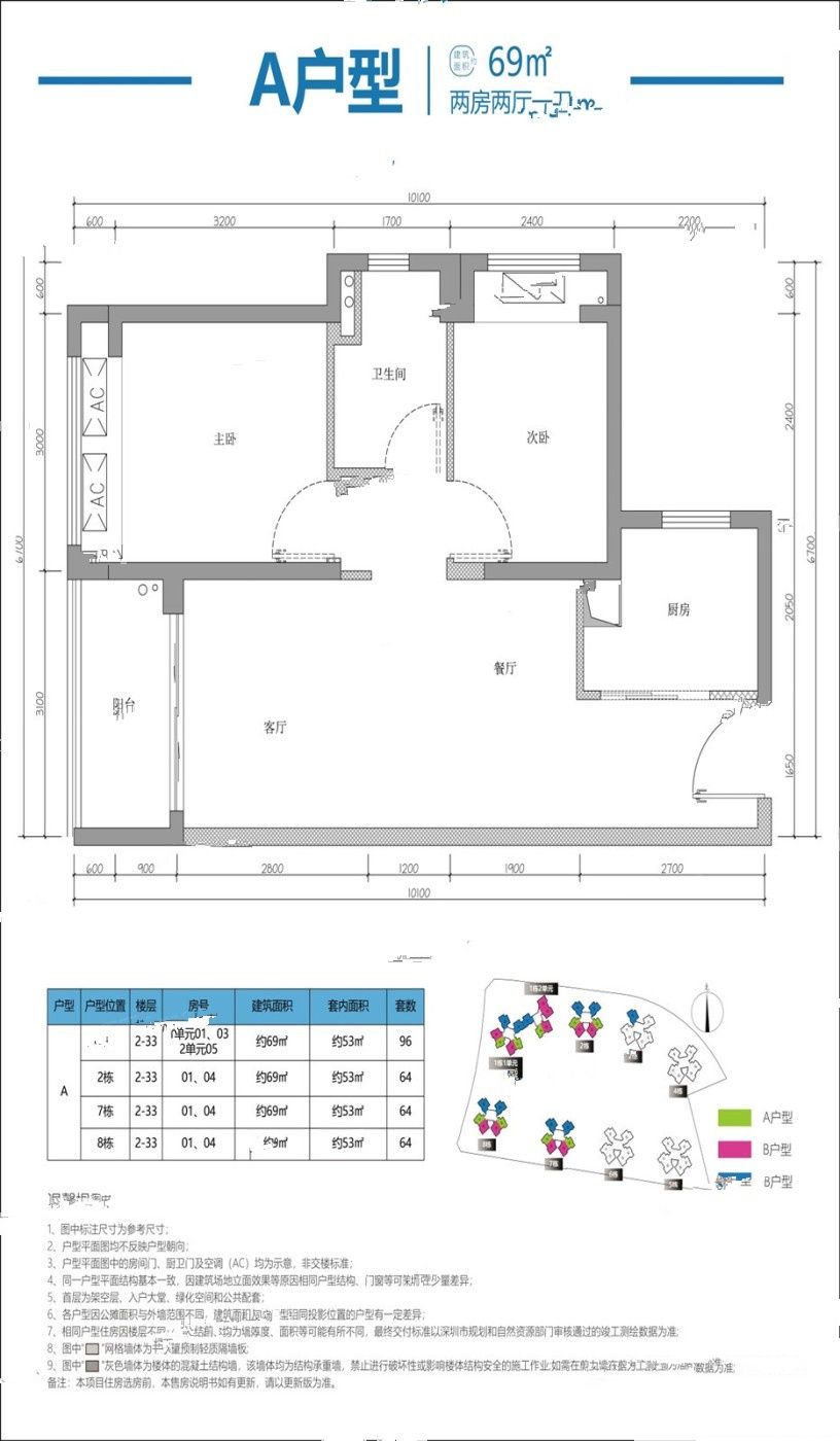 安居鸿栖台2室2厅1卫69㎡户型图