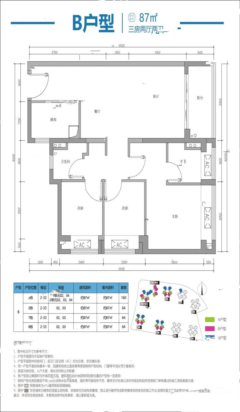 安居鸿栖台3室2厅2卫87㎡户型图