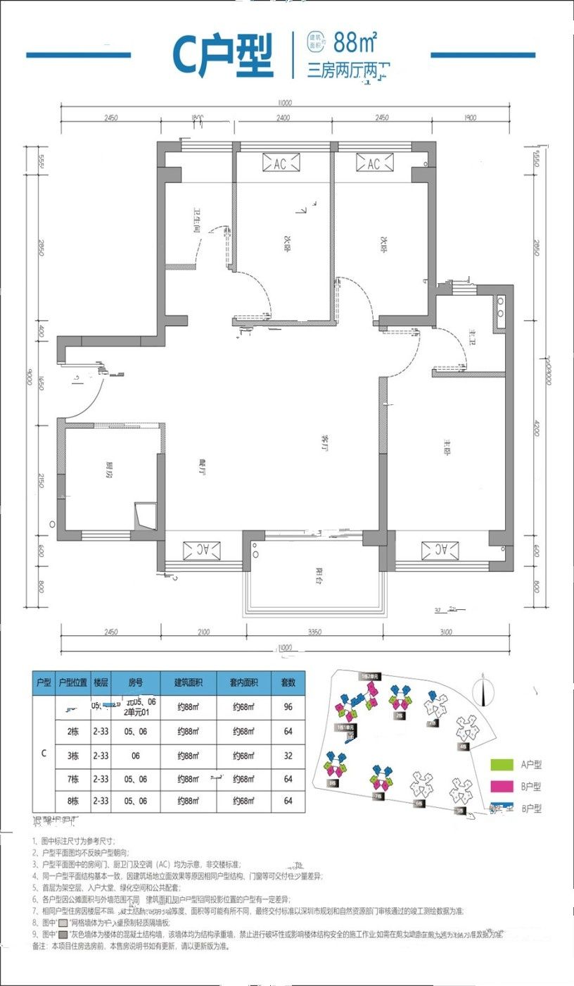 安居鸿栖台3室2厅2卫88㎡户型图