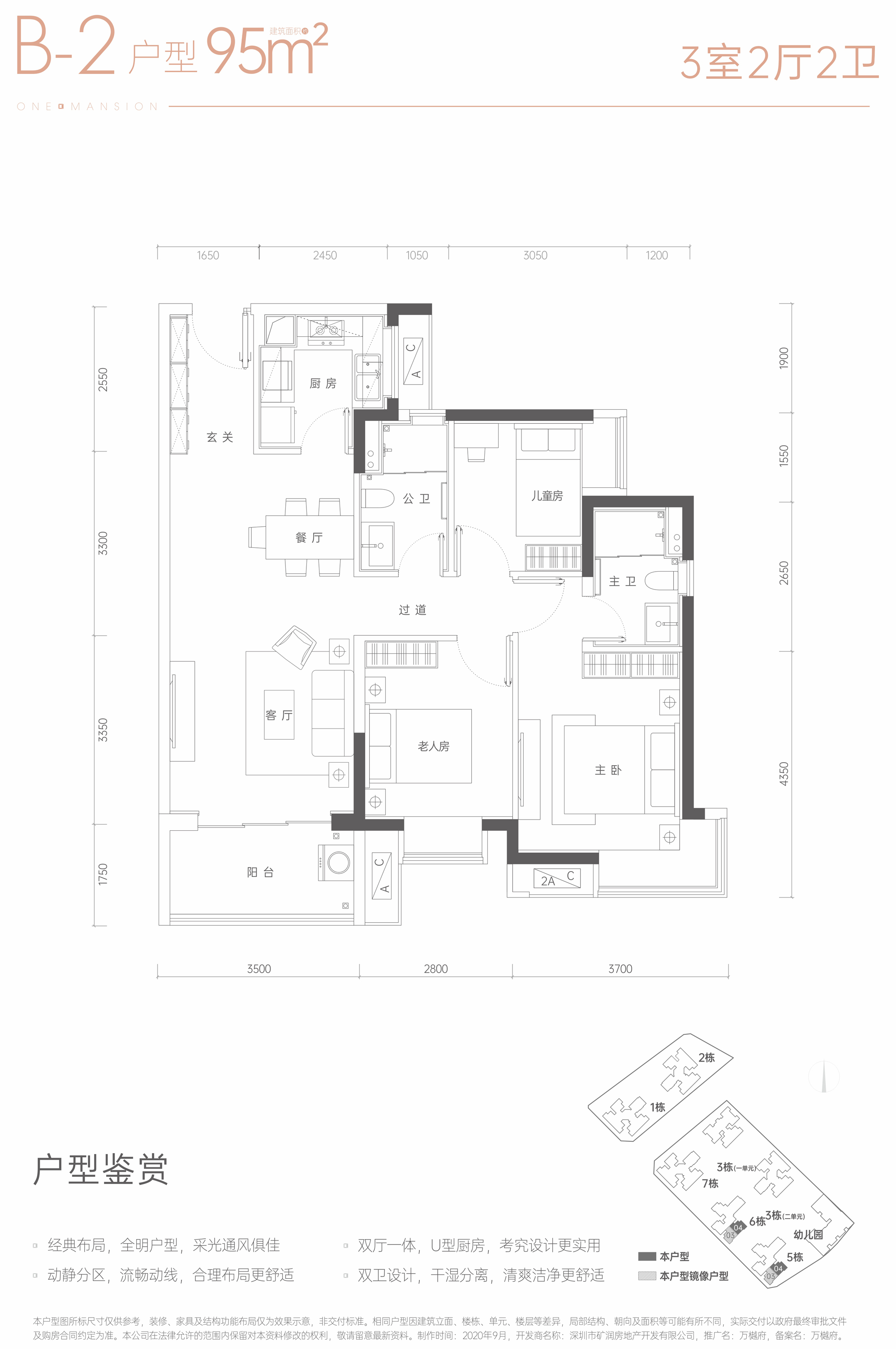 万樾府3室2厅2卫95㎡户型图