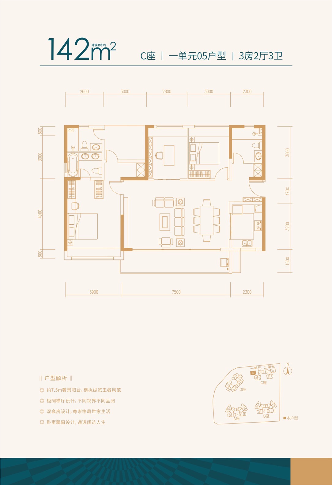 大族云峰3室2厅3卫142㎡户型图