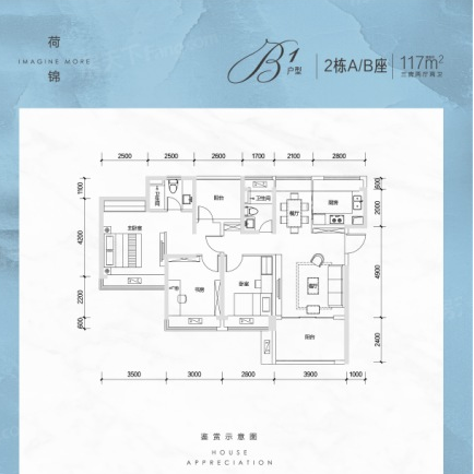 华侨城荷棠里3室2厅2卫117㎡户型图