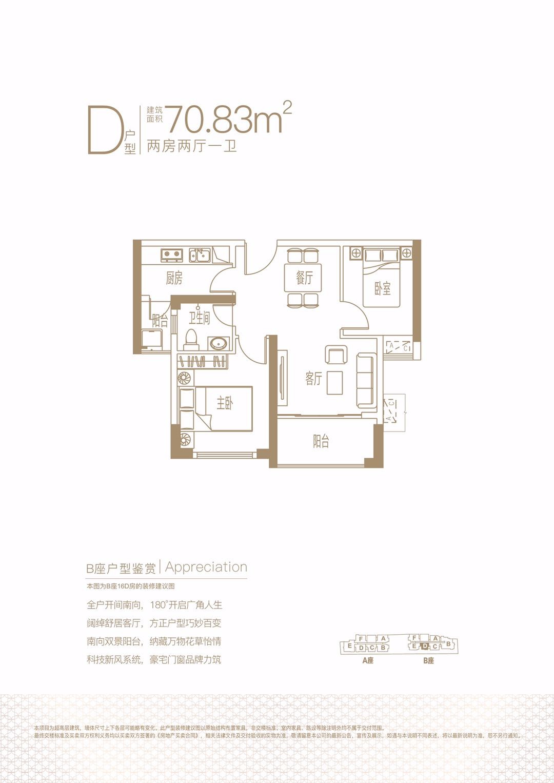 传麒东湖名苑2室2厅1卫70㎡户型图
