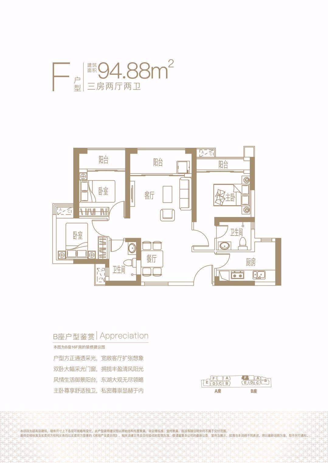 传麒东湖名苑3室2厅2卫95㎡户型图
