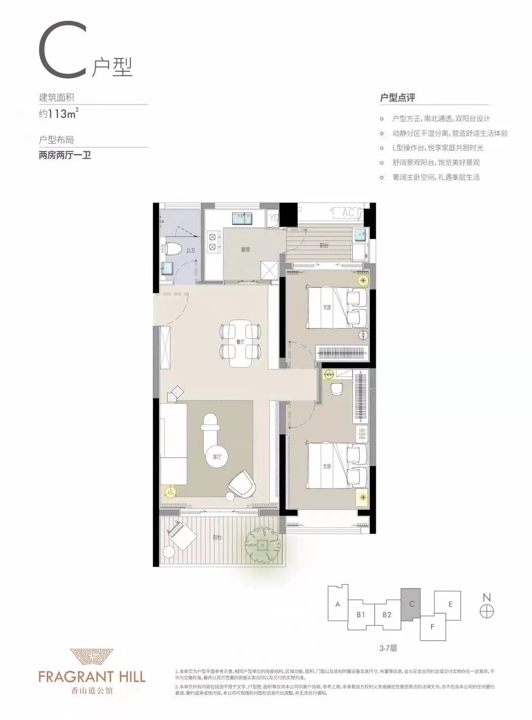 香山道公馆2室2厅1卫113㎡户型图