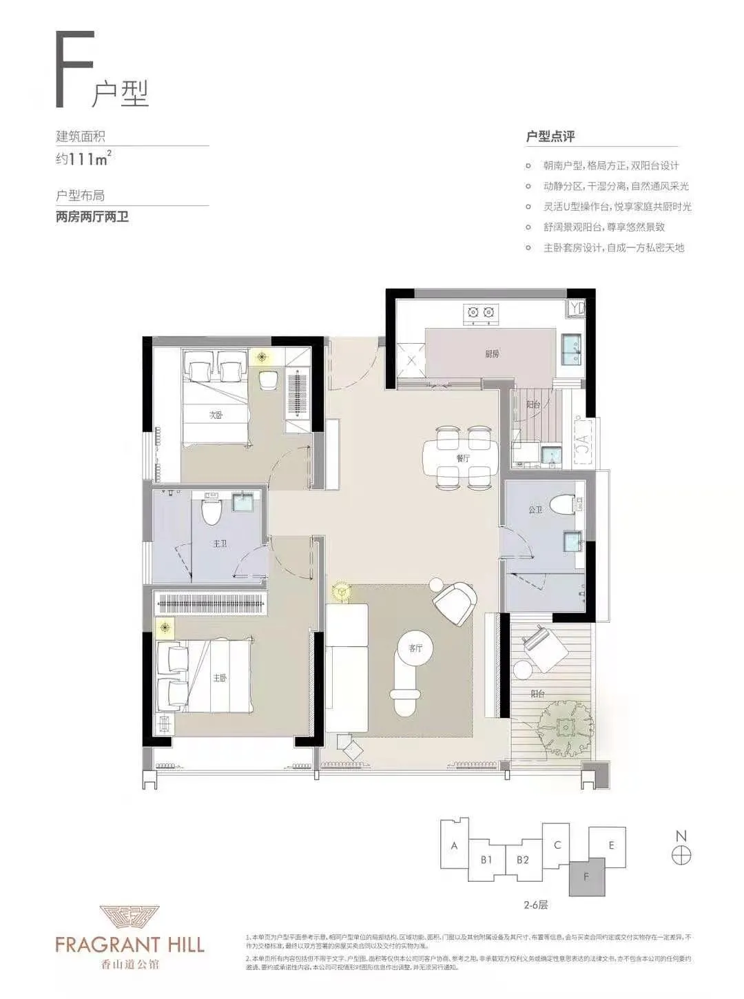 香山道公馆2室2厅2卫111㎡户型图