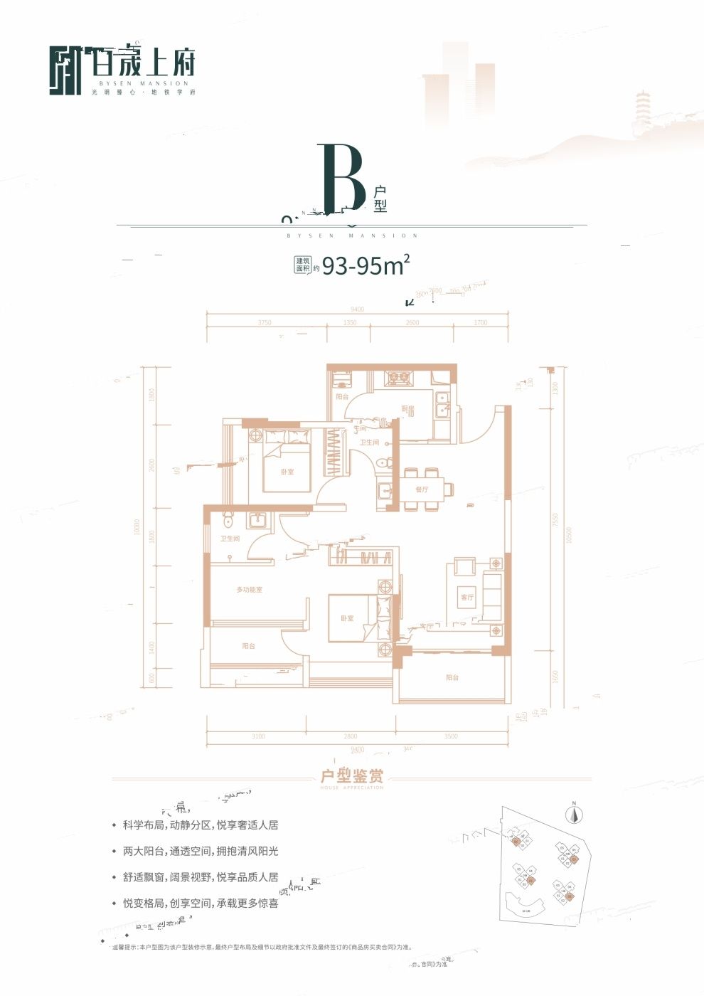 百晟上府3室2厅2卫93㎡户型图