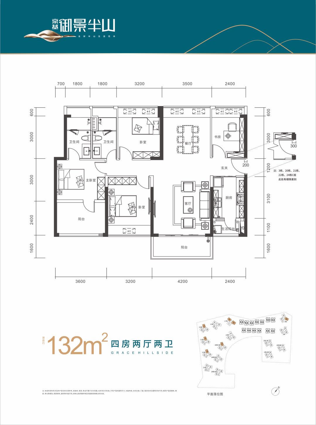 京基御景半山4室2厅2卫132㎡户型图