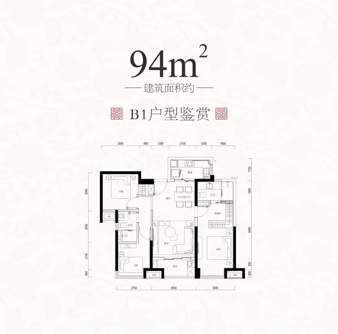 花样年家天下3室2厅2卫94㎡户型图