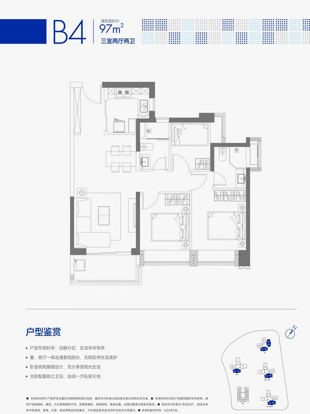合正方洲泓园3室2厅2卫97㎡户型图
