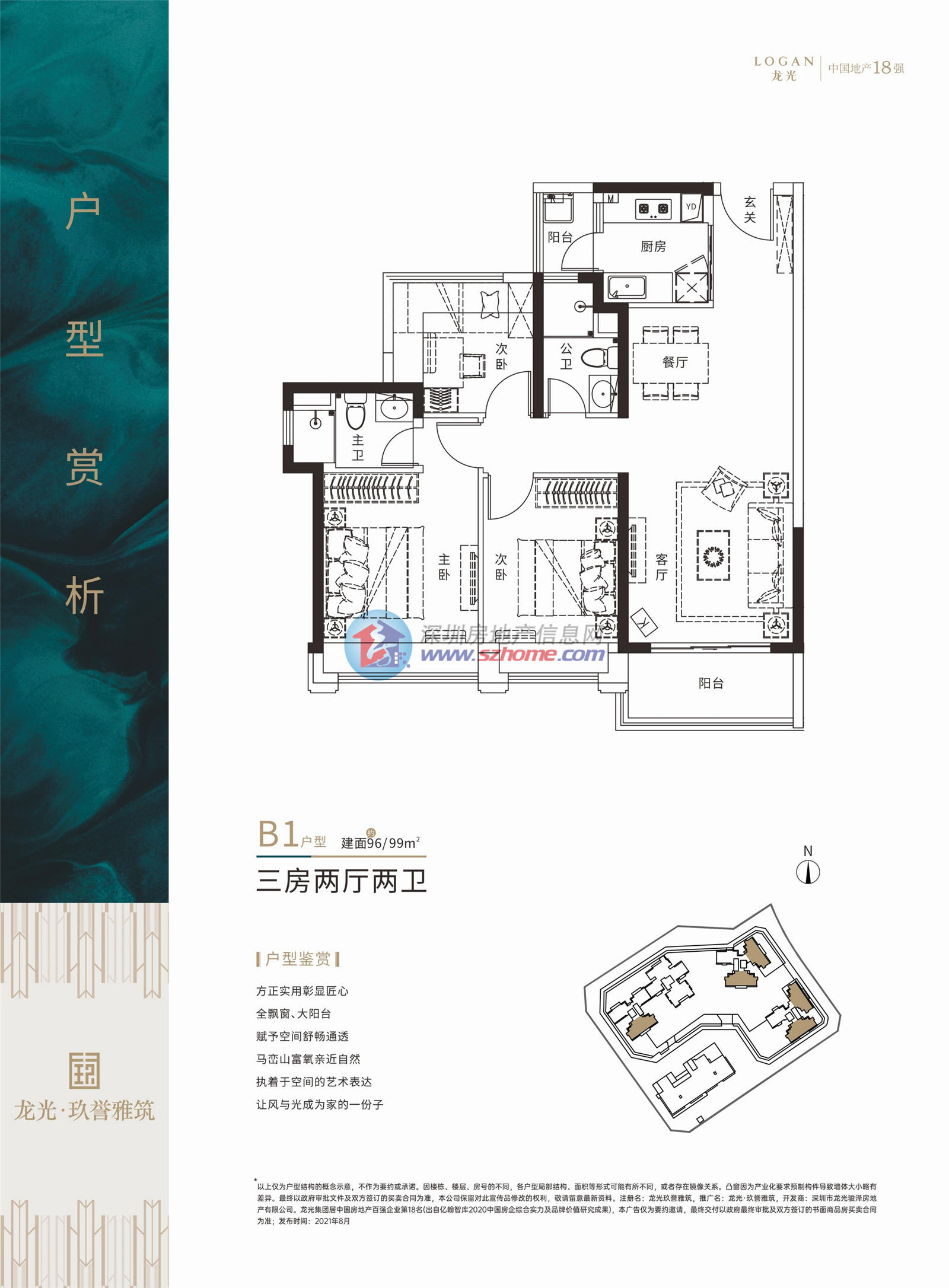 龙光玖誉雅筑3室2厅2卫99㎡户型图