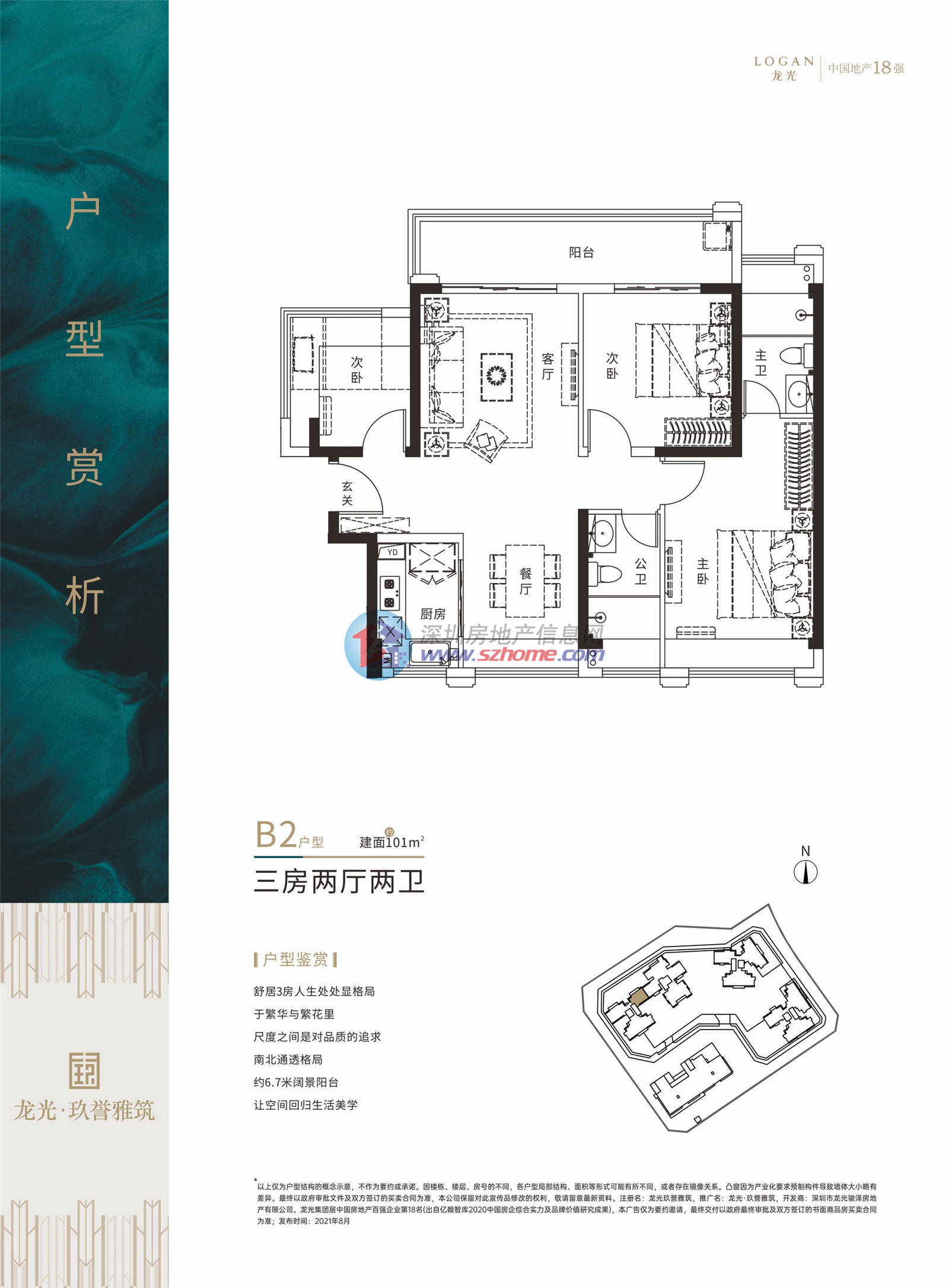 龙光玖誉雅筑3室2厅2卫101㎡户型图