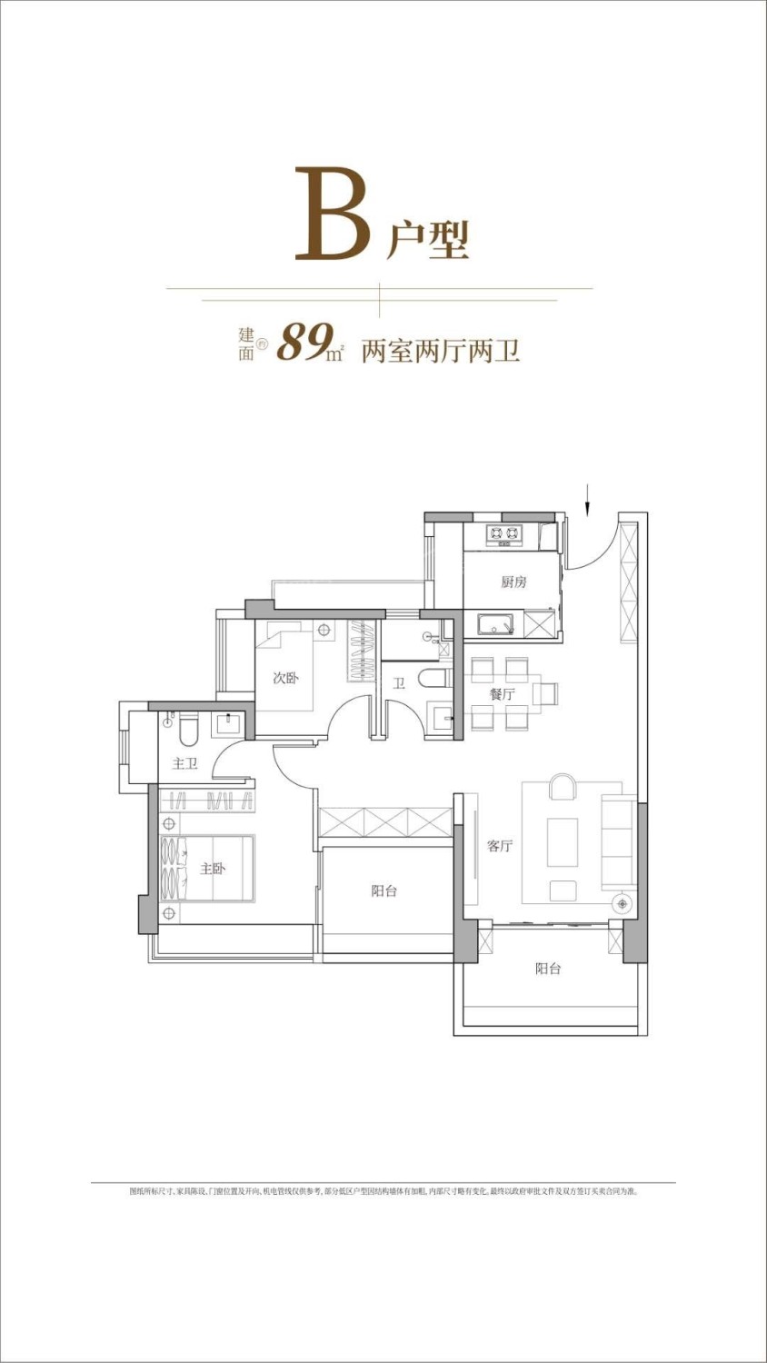 中海寰宇时代星光天地2室2厅2卫89㎡户型图