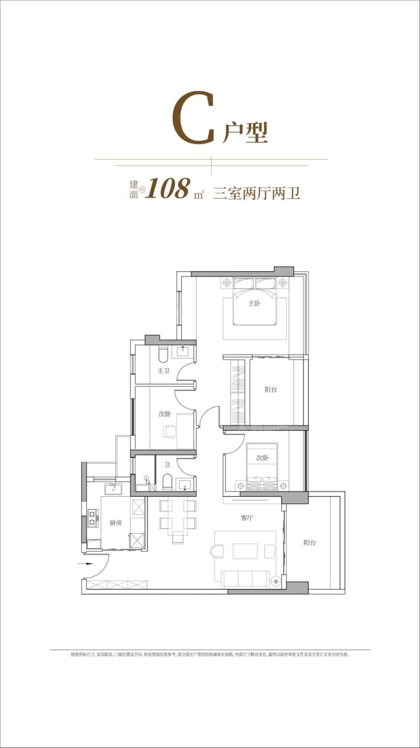 中海寰宇时代星光天地3室2厅2卫108㎡户型图