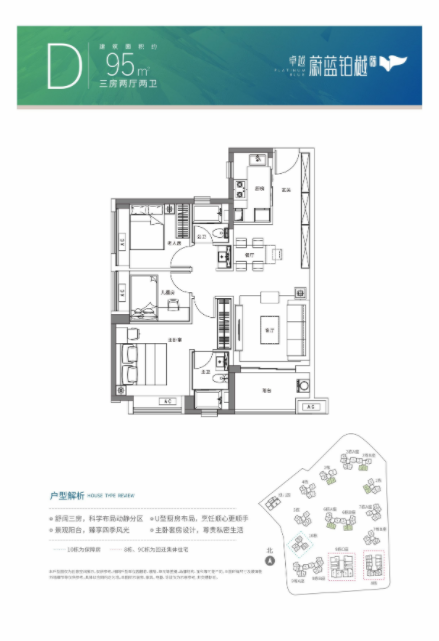 卓越蔚蓝铂樾府3室2厅2卫95㎡户型图