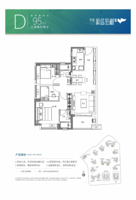 卓越蔚蓝铂樾府3室2厅2卫95㎡户型图