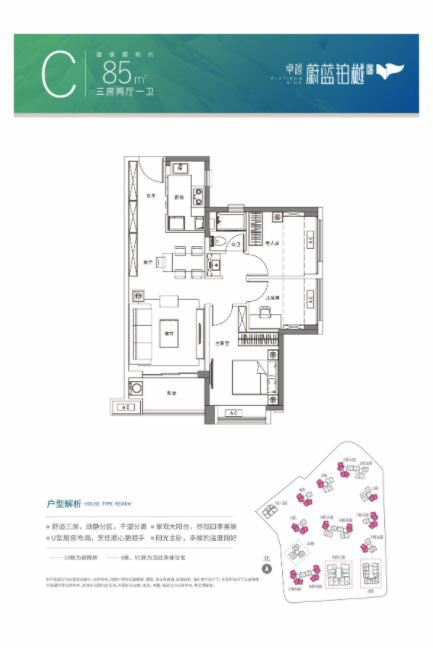卓越蔚蓝铂樾府3室2厅1卫85㎡户型图