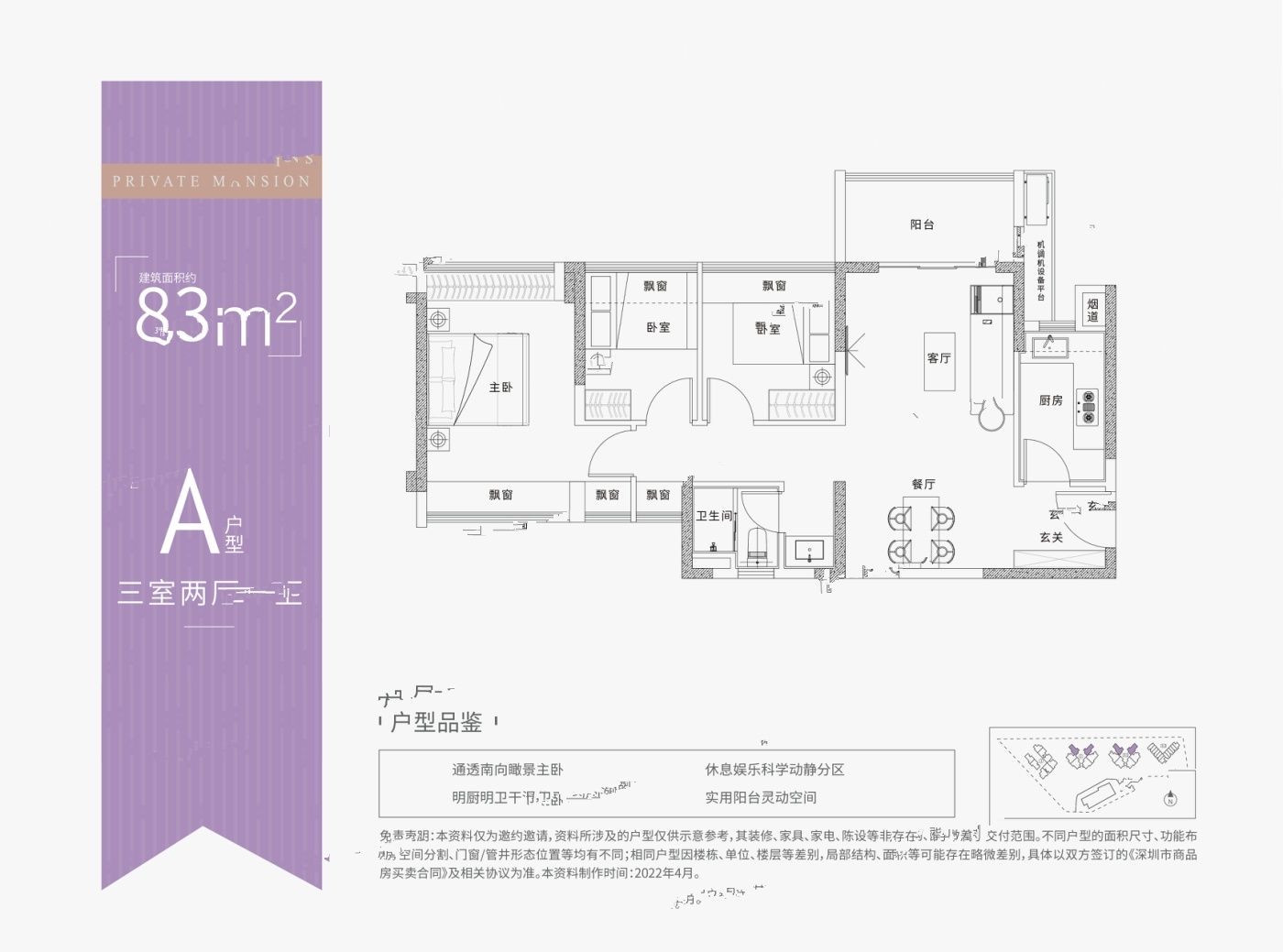 中海学仕里3室2厅1卫83㎡户型图
