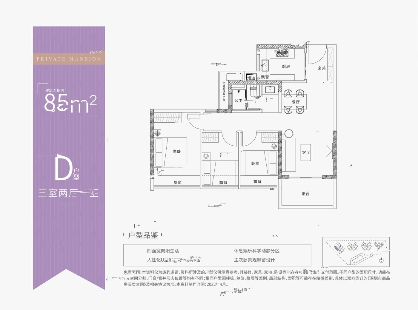 中海学仕里3室2厅1卫85㎡户型图