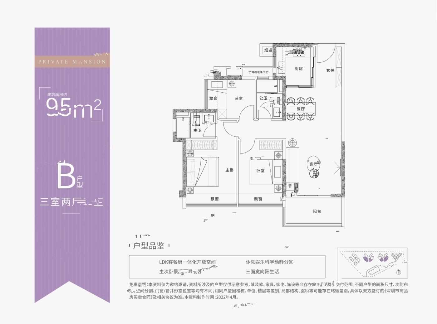 中海学仕里3室2厅2卫95㎡户型图