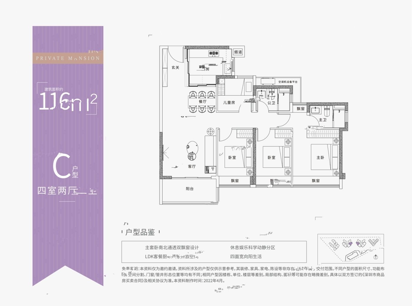 中海学仕里4室2厅2卫116㎡户型图