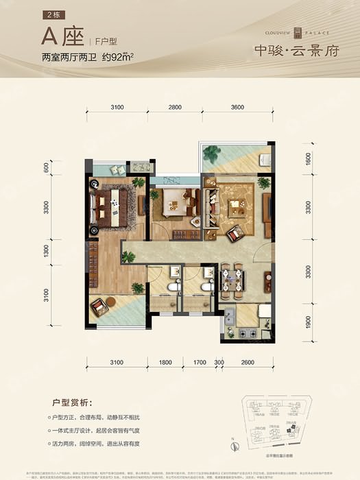 中骏云景府2室2厅2卫92㎡户型图