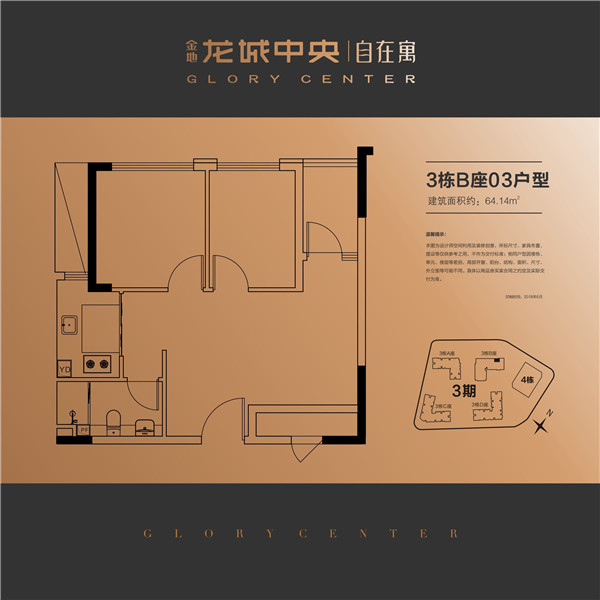 金地龙城中央2室1厅1卫64.1㎡户型图