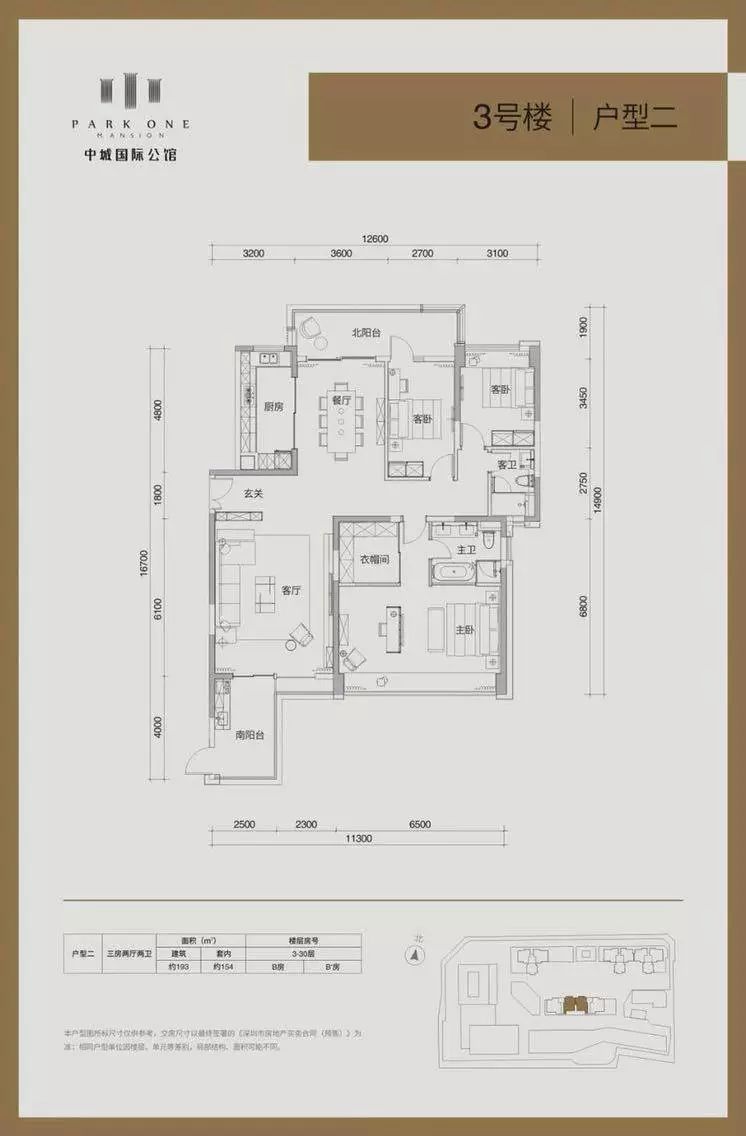 深业中城3室2厅2卫193㎡户型图