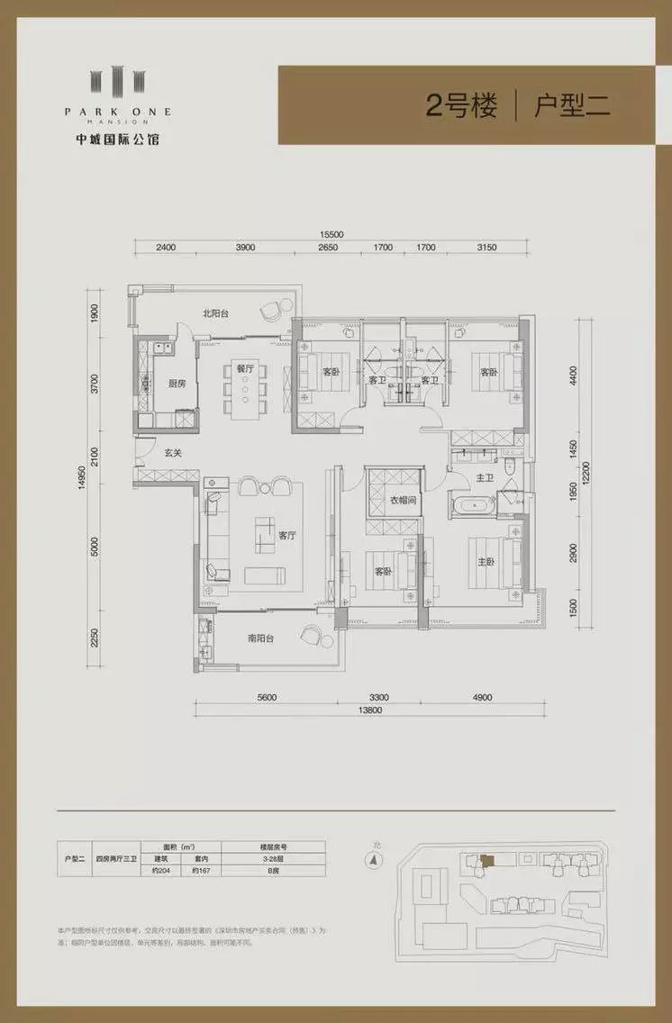 深业中城4室2厅3卫204㎡户型图