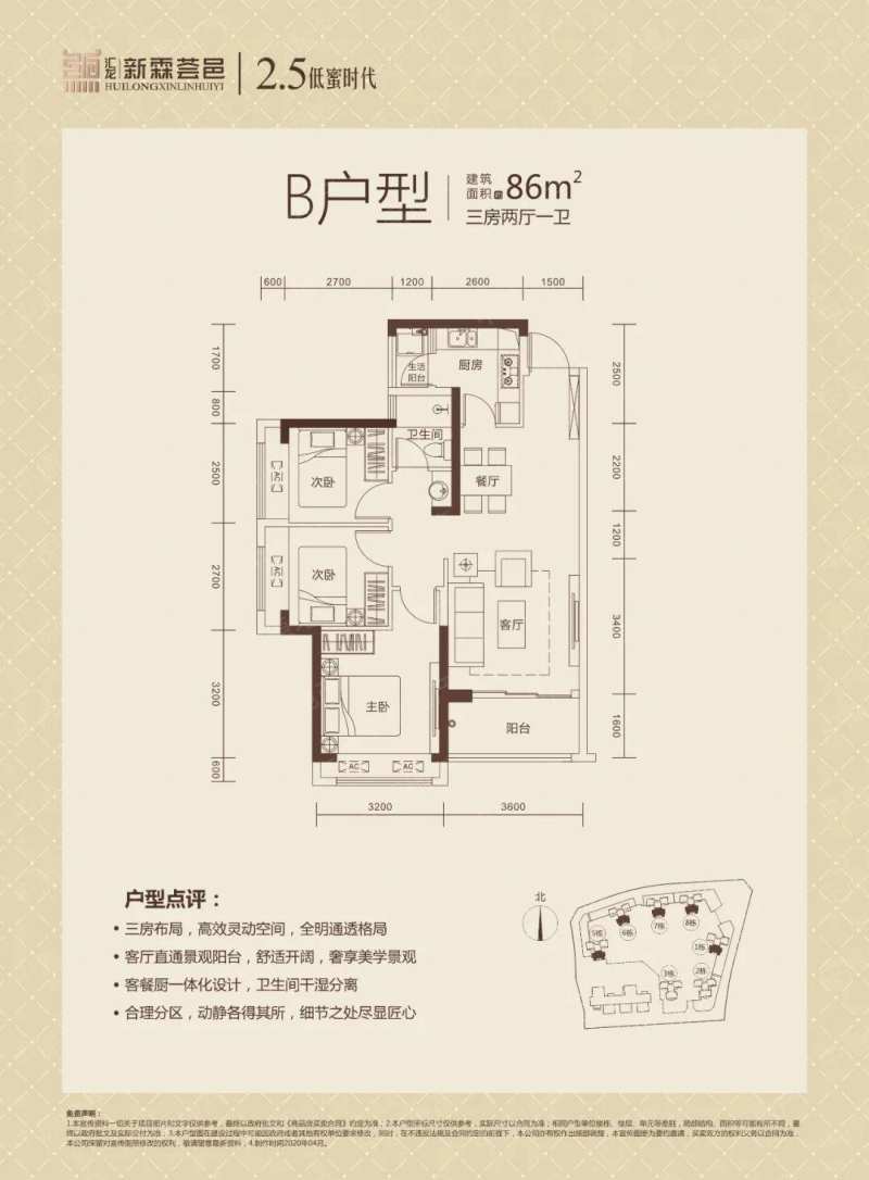 新霖荟邑3室2厅1卫86㎡户型图