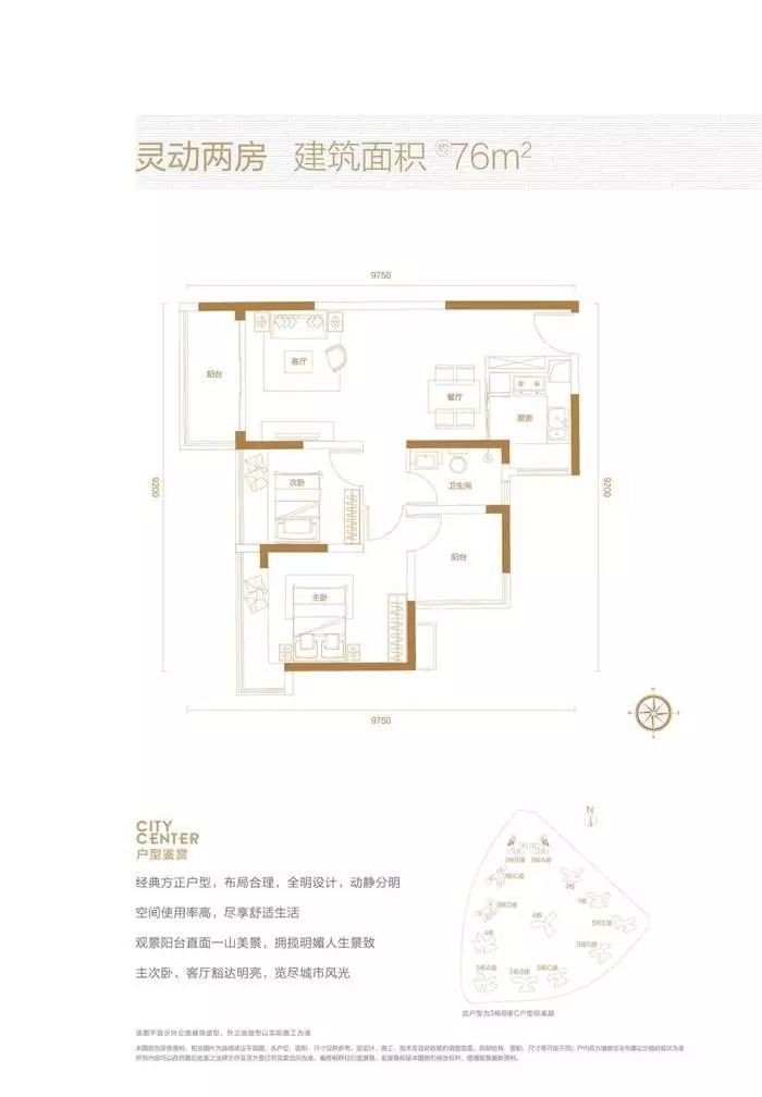 颐安都会中央五期2室2厅1卫76㎡户型图