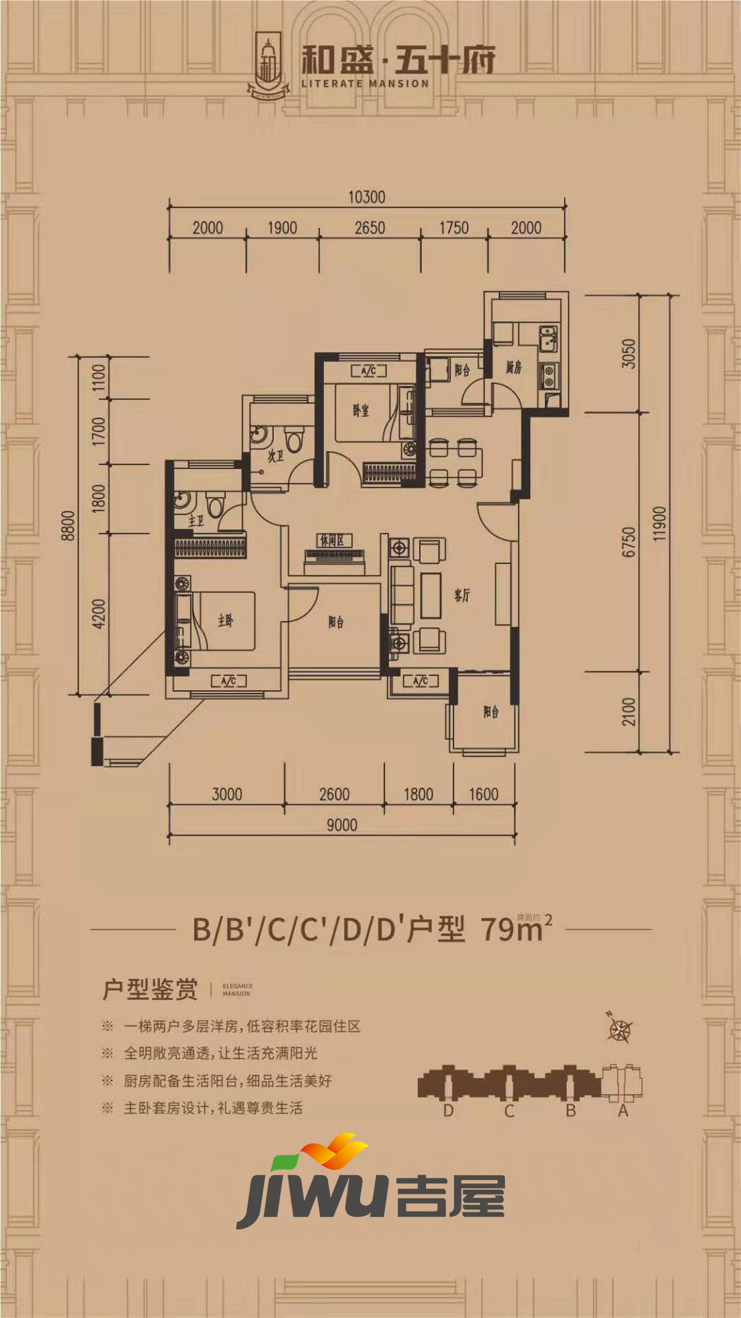 和盛五十府2室2厅2卫79㎡户型图