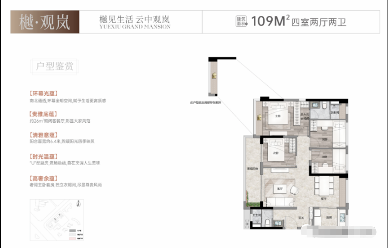 越秀瑞樾府4室2厅2卫109㎡户型图