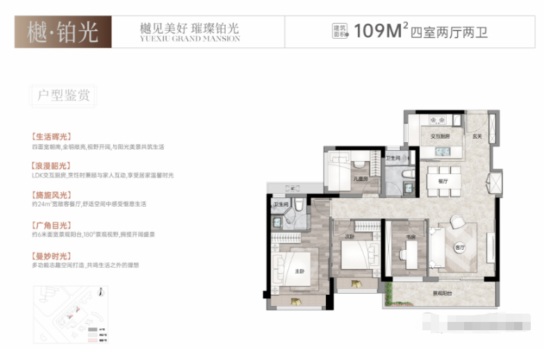 越秀瑞樾府4室2厅2卫109㎡户型图