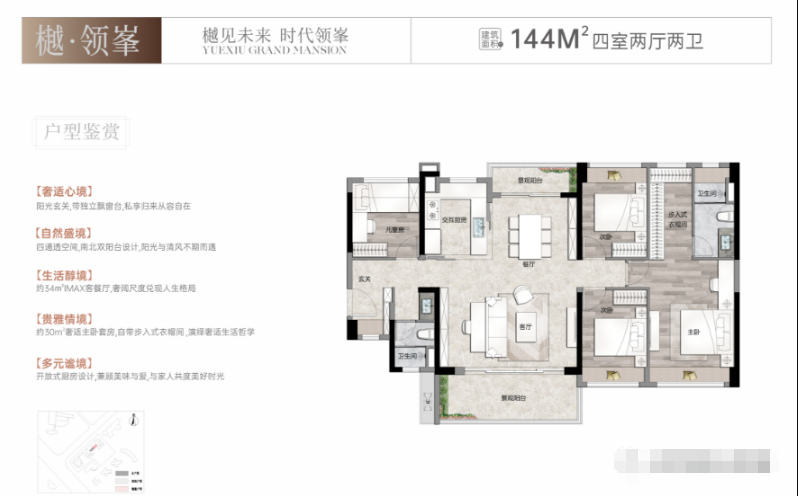 越秀瑞樾府4室2厅2卫144㎡户型图