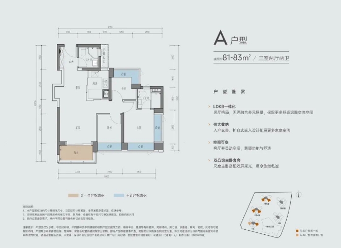 润宏润雅园3室2厅2卫83㎡户型图