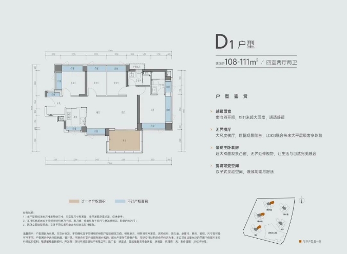 润宏润雅园4室2厅2卫111㎡户型图