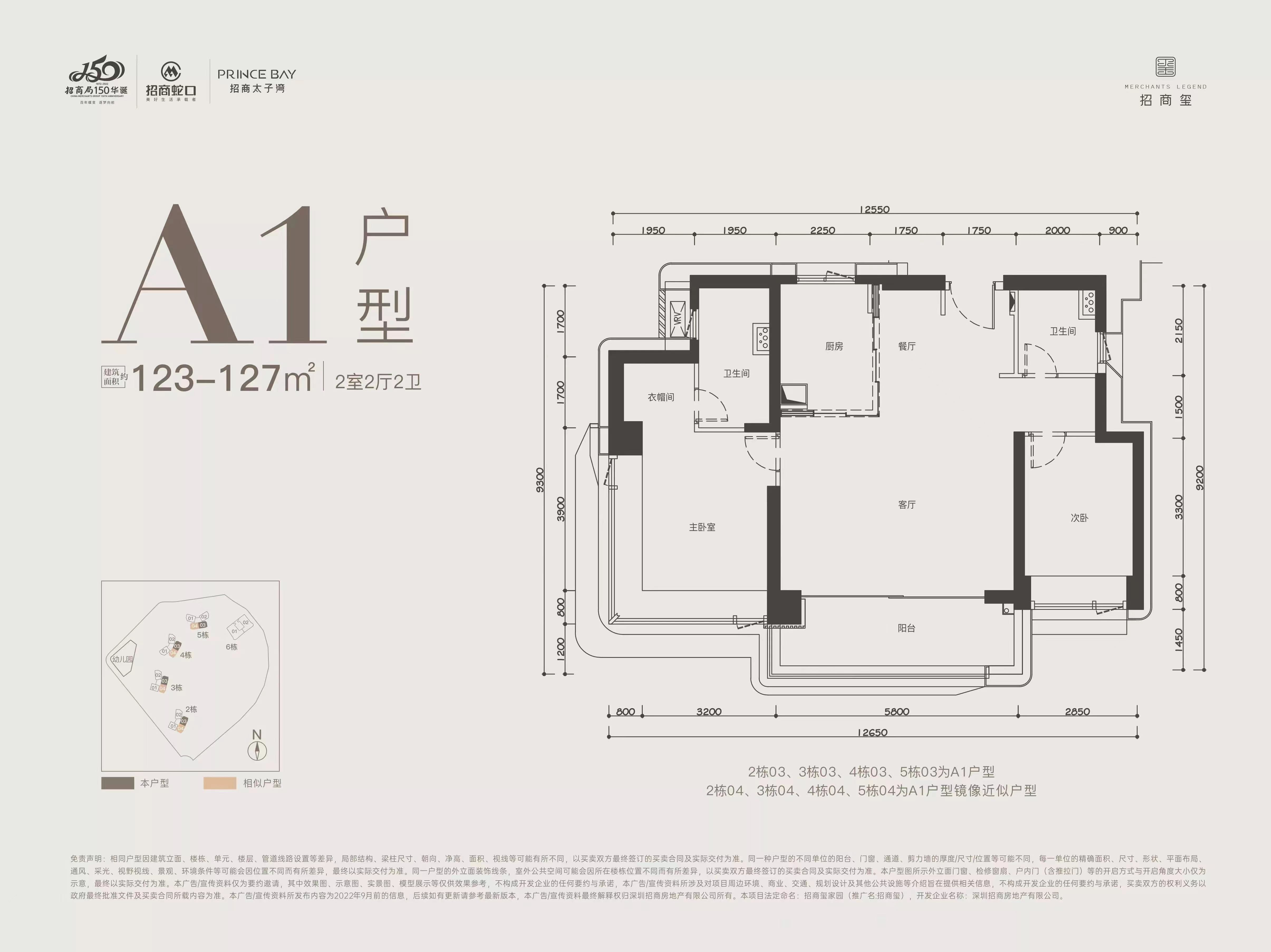 招商玺家园2室1厅2卫126㎡户型图