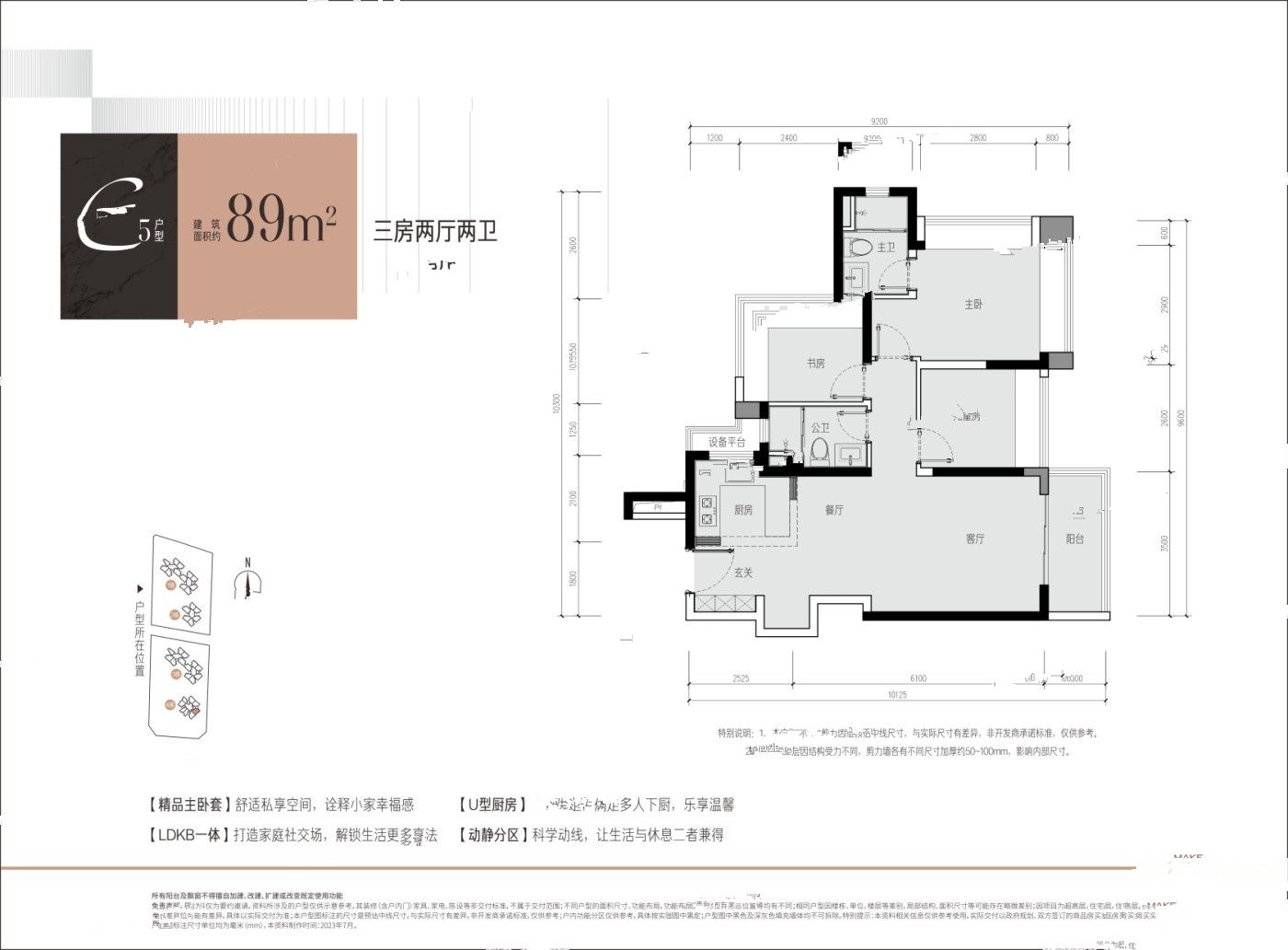 中海时光境花园3室2厅2卫89㎡户型图
